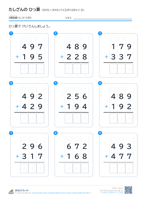 3けた＋3けた（くり上がり2かい）　補助線＋□ ② プレビュー