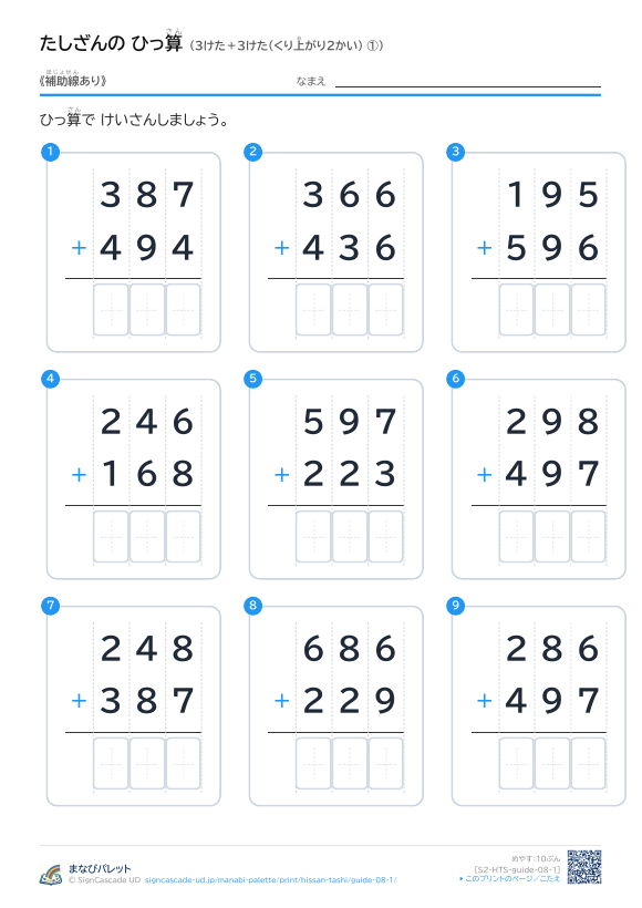 3けた＋3けた（くり上がり2かい）　補助線のみ ① プレビュー