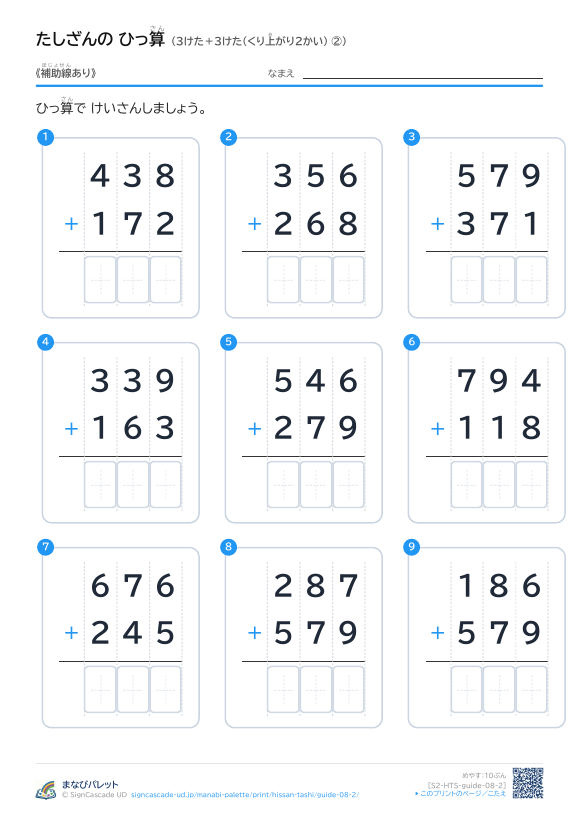 3けた＋3けた（くり上がり2かい）　補助線のみ ② プレビュー
