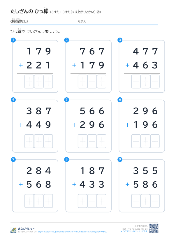 3けた＋3けた（くり上がり2かい）　補助線なし ② プレビュー