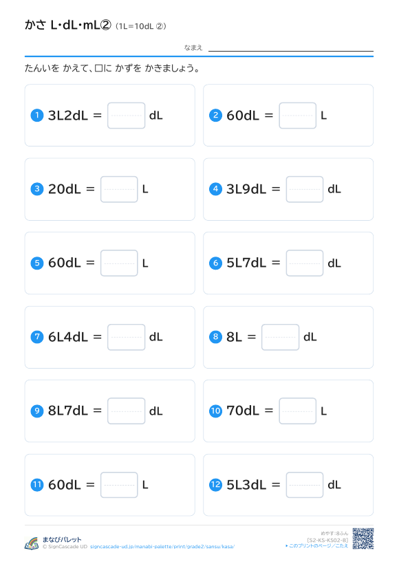 かさ L・dL・mL② 1L＝10dL ② プレビュー