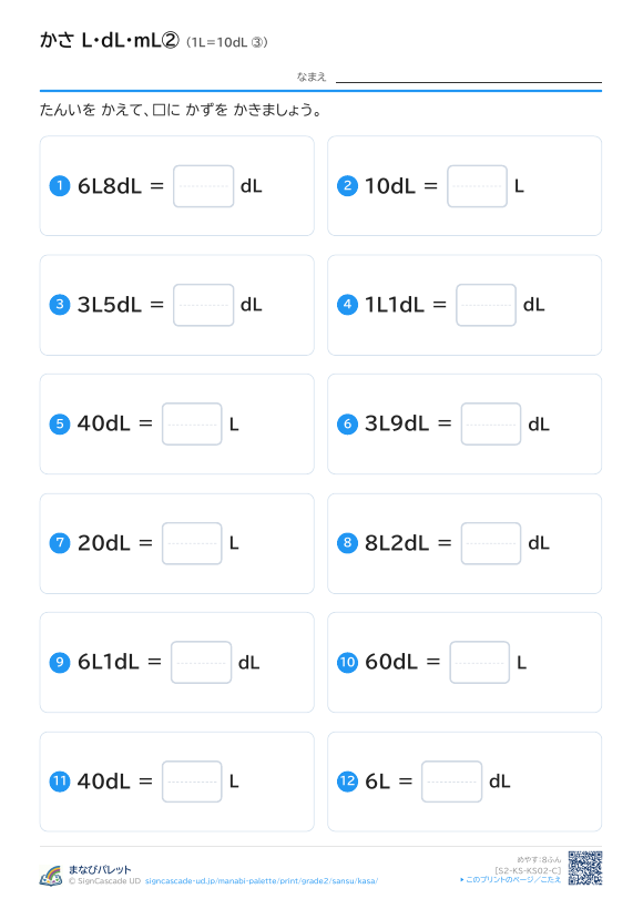 かさ L・dL・mL② 1L＝10dL ③ プレビュー