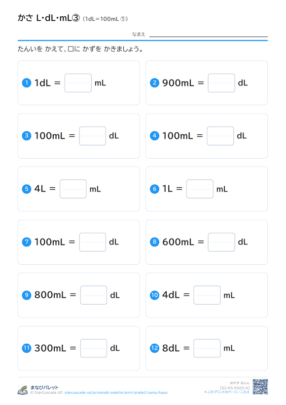 かさ L・dL・mL③ 1dL＝100mL ① プレビュー