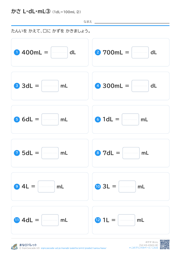 かさ L・dL・mL③ 1dL＝100mL ② プレビュー