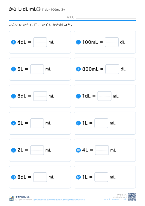 かさ L・dL・mL③ 1dL＝100mL ③ プレビュー