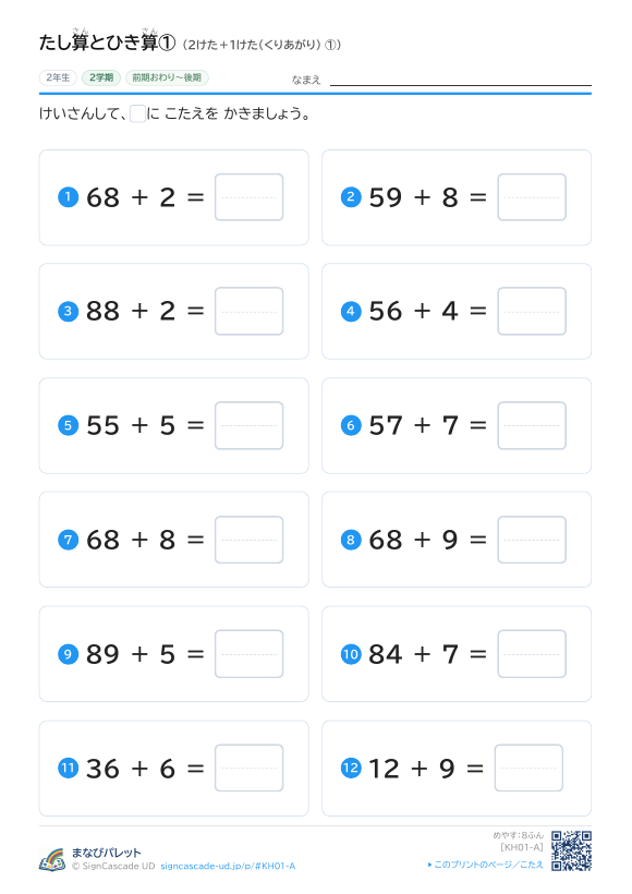 たし算とひき算① 2けた＋1けた（くりあがり） ① プレビュー