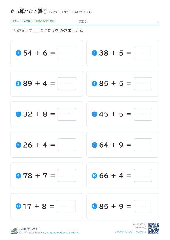 たし算とひき算① 2けた＋1けた（くりあがり） ③ プレビュー