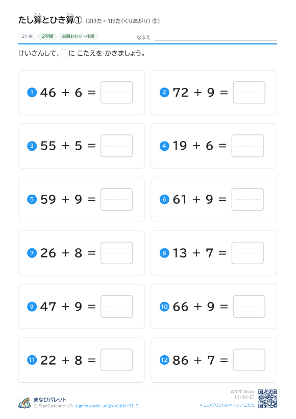 たし算とひき算① 2けた＋1けた（くりあがり） ⑤ プレビュー
