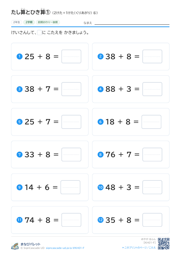 たし算とひき算① 2けた＋1けた（くりあがり） ⑥ プレビュー