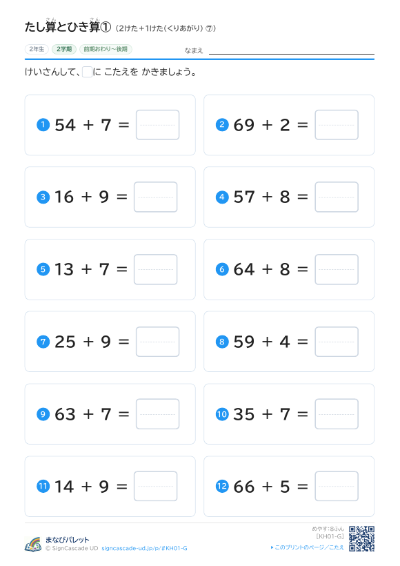 たし算とひき算① 2けた＋1けた（くりあがり） ⑦ プレビュー