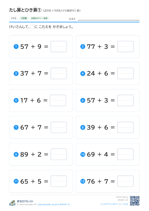 たし算とひき算① 2けた＋1けた（くりあがり） ⑧ プレビュー