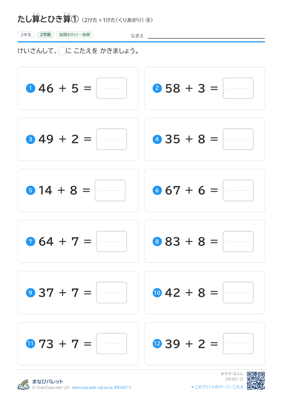 たし算とひき算① 2けた＋1けた（くりあがり） ⑨ プレビュー