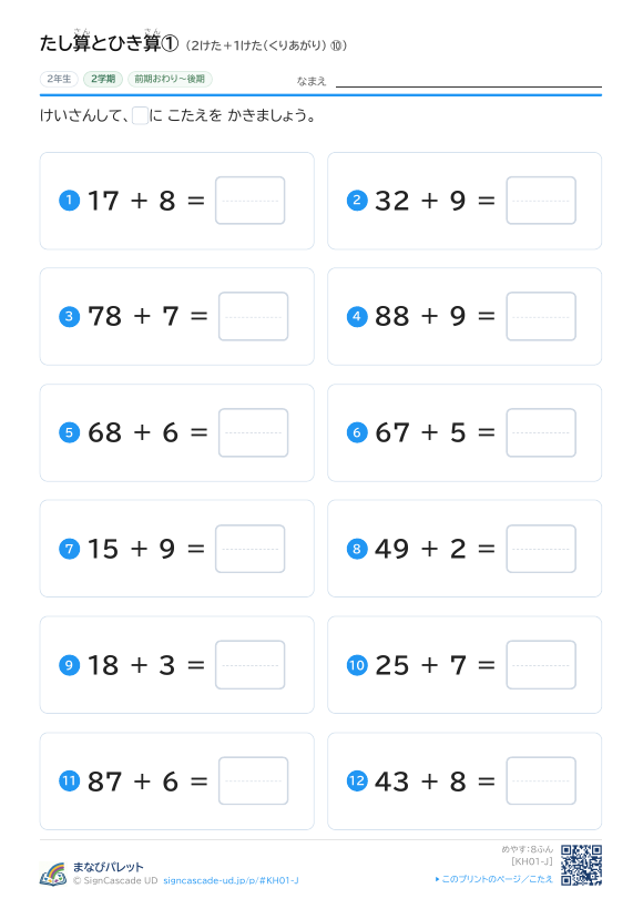 たし算とひき算① 2けた＋1けた（くりあがり） ⑩ プレビュー