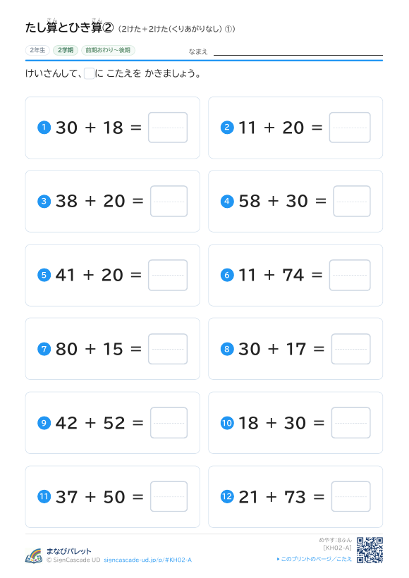 たし算とひき算② 2けた＋2けた（くりあがりなし） ① プレビュー