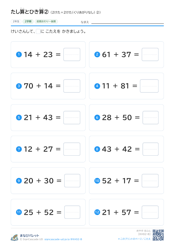 たし算とひき算② 2けた＋2けた（くりあがりなし） ② プレビュー