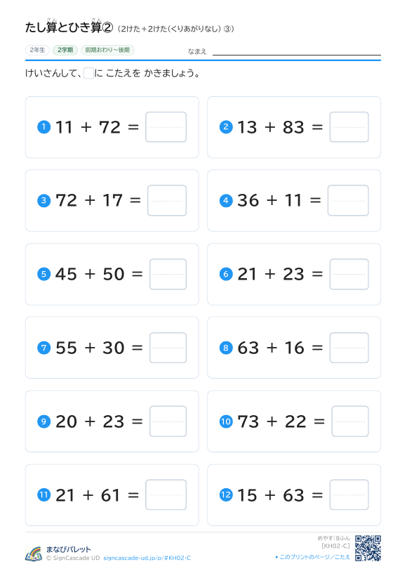 たし算とひき算② 2けた＋2けた（くりあがりなし） ③ プレビュー