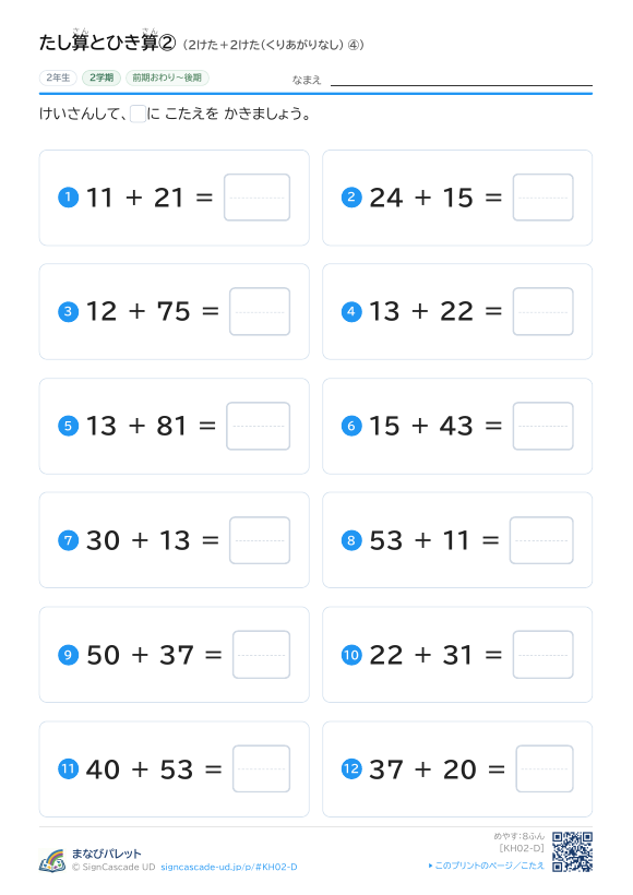 たし算とひき算② 2けた＋2けた（くりあがりなし） ④ プレビュー