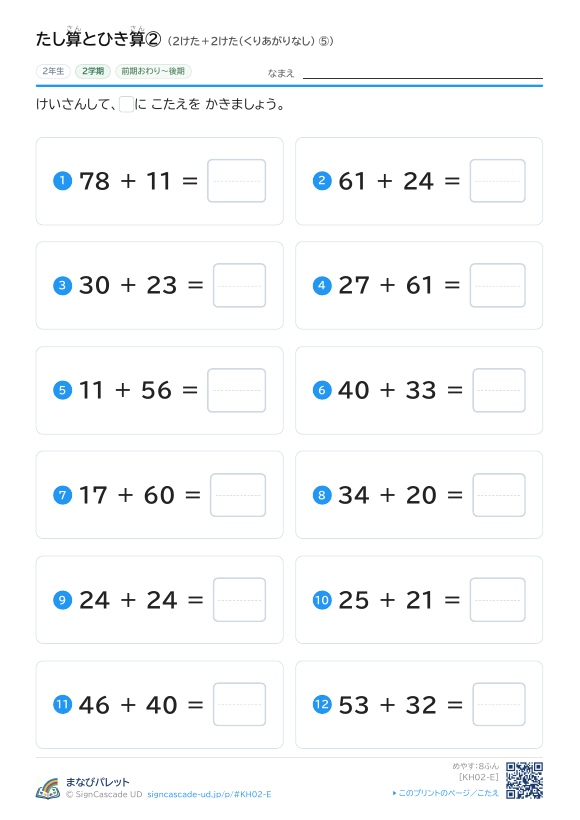 たし算とひき算② 2けた＋2けた（くりあがりなし） ⑤ プレビュー