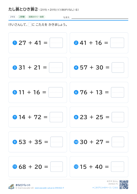 たし算とひき算② 2けた＋2けた（くりあがりなし） ⑥ プレビュー