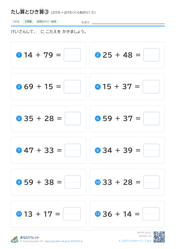 たし算とひき算③ 2けた＋2けた（くりあがり） ① プレビュー