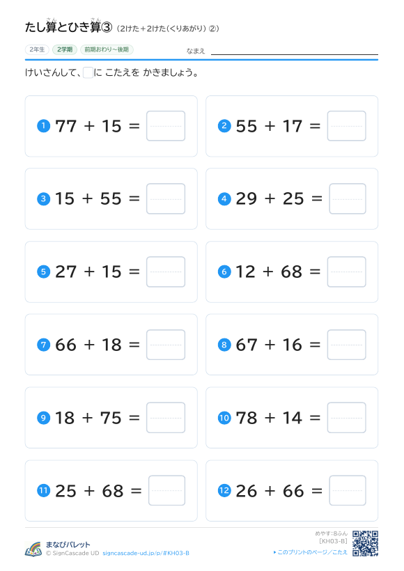 たし算とひき算③ 2けた＋2けた（くりあがり） ② プレビュー
