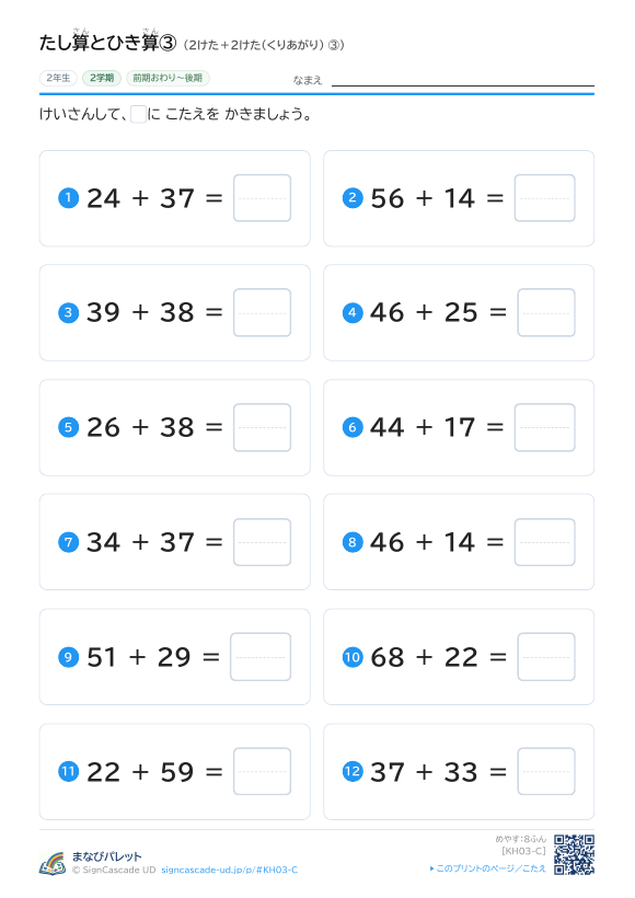 たし算とひき算③ 2けた＋2けた（くりあがり） ③ プレビュー