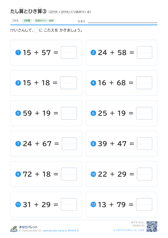 たし算とひき算③ 2けた＋2けた（くりあがり） ④ プレビュー