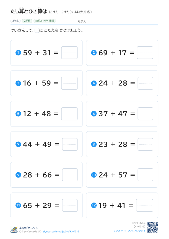 たし算とひき算③ 2けた＋2けた（くりあがり） ⑤ プレビュー