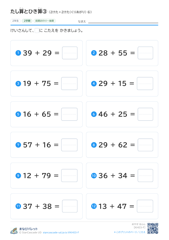 たし算とひき算③ 2けた＋2けた（くりあがり） ⑥ プレビュー