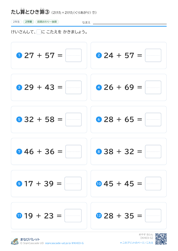 たし算とひき算③ 2けた＋2けた（くりあがり） ⑦ プレビュー