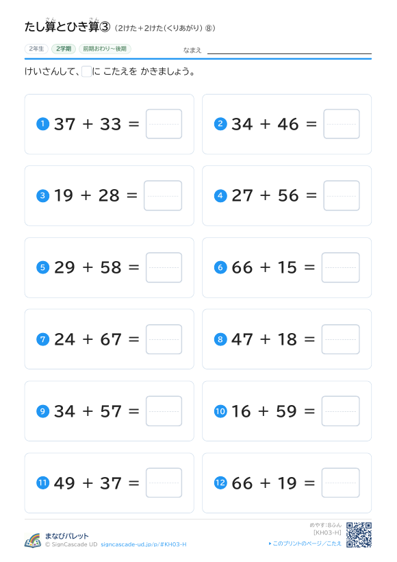 たし算とひき算③ 2けた＋2けた（くりあがり） ⑧ プレビュー
