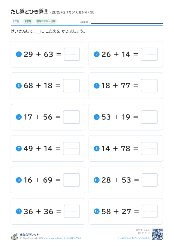 たし算とひき算③ 2けた＋2けた（くりあがり） ⑩ プレビュー