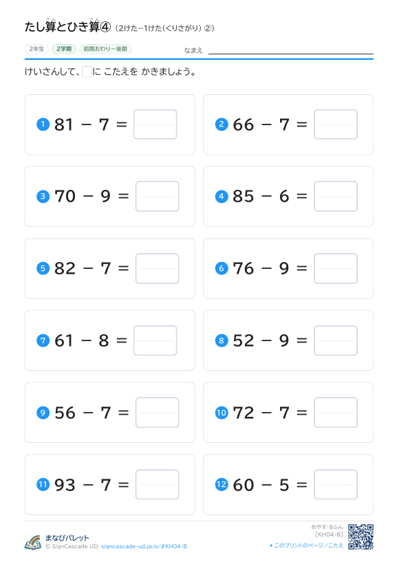 たし算とひき算④ 2けた−1けた（くりさがり） ② プレビュー