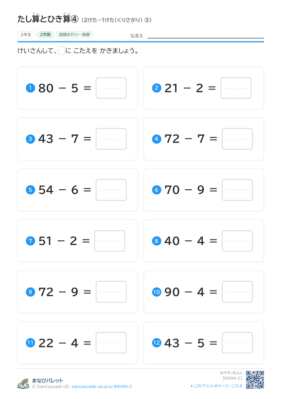 たし算とひき算④ 2けた−1けた（くりさがり） ③ プレビュー