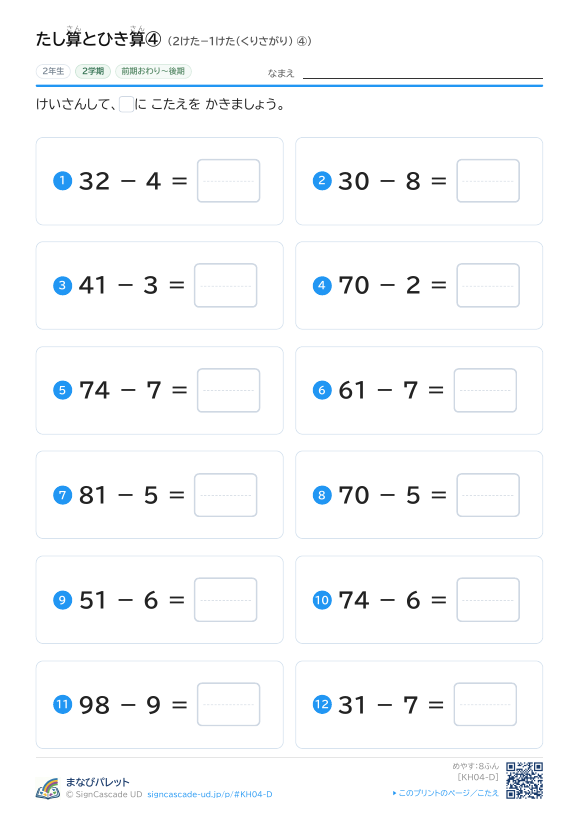 たし算とひき算④ 2けた−1けた（くりさがり） ④ プレビュー