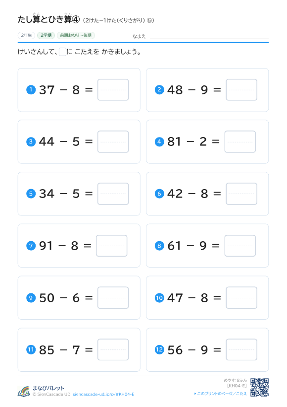 たし算とひき算④ 2けた−1けた（くりさがり） ⑤ プレビュー