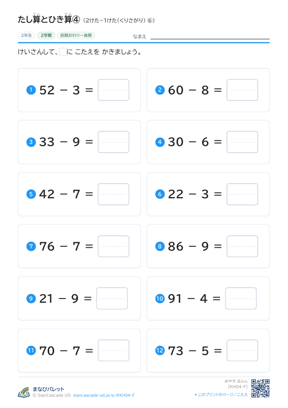たし算とひき算④ 2けた−1けた（くりさがり） ⑥ プレビュー