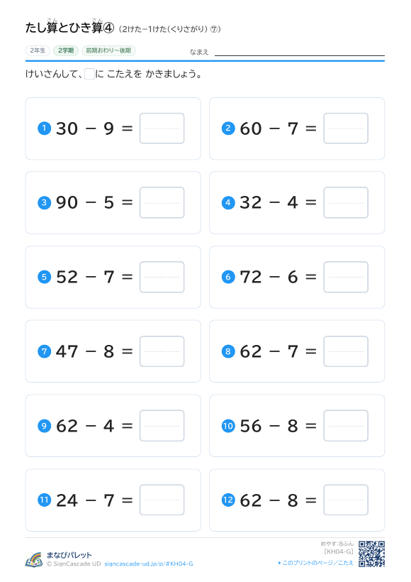 たし算とひき算④ 2けた−1けた（くりさがり） ⑦ プレビュー