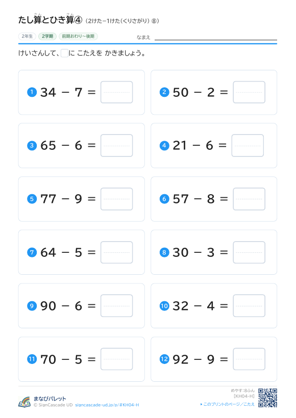 たし算とひき算④ 2けた−1けた（くりさがり） ⑧ プレビュー