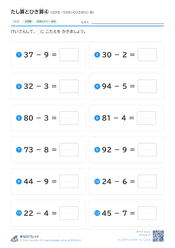 たし算とひき算④ 2けた−1けた（くりさがり） ⑩ プレビュー