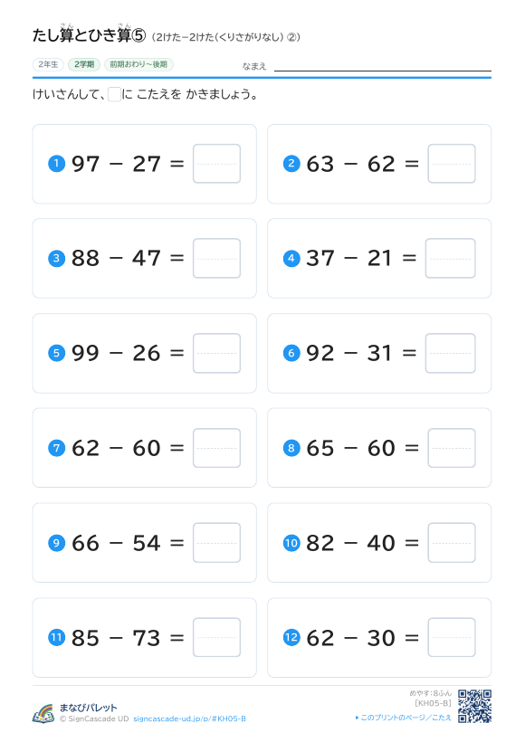 たし算とひき算⑤ 2けた−2けた（くりさがりなし） ② プレビュー