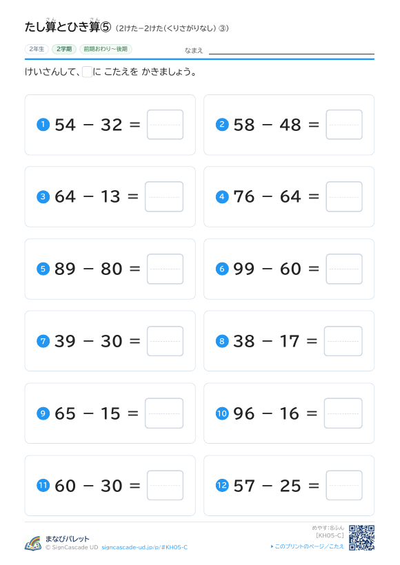 たし算とひき算⑤ 2けた−2けた（くりさがりなし） ③ プレビュー