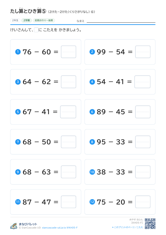 たし算とひき算⑤ 2けた−2けた（くりさがりなし） ⑥ プレビュー
