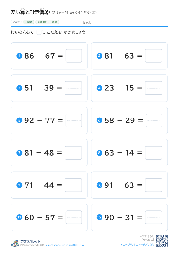 たし算とひき算⑥ 2けた−2けた（くりさがり） ① プレビュー