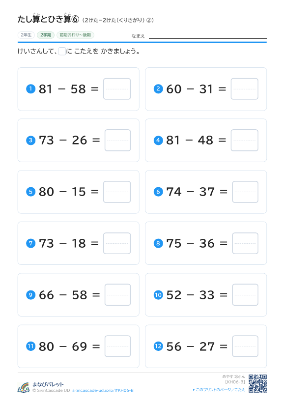 たし算とひき算⑥ 2けた−2けた（くりさがり） ② プレビュー