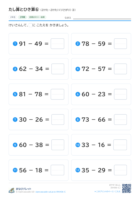 たし算とひき算⑥ 2けた−2けた（くりさがり） ③ プレビュー