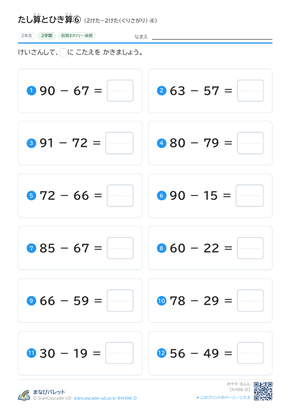 たし算とひき算⑥ 2けた−2けた（くりさがり） ④ プレビュー