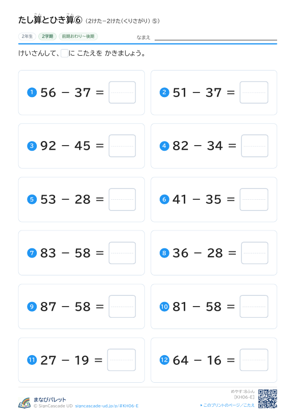 たし算とひき算⑥ 2けた−2けた（くりさがり） ⑤ プレビュー