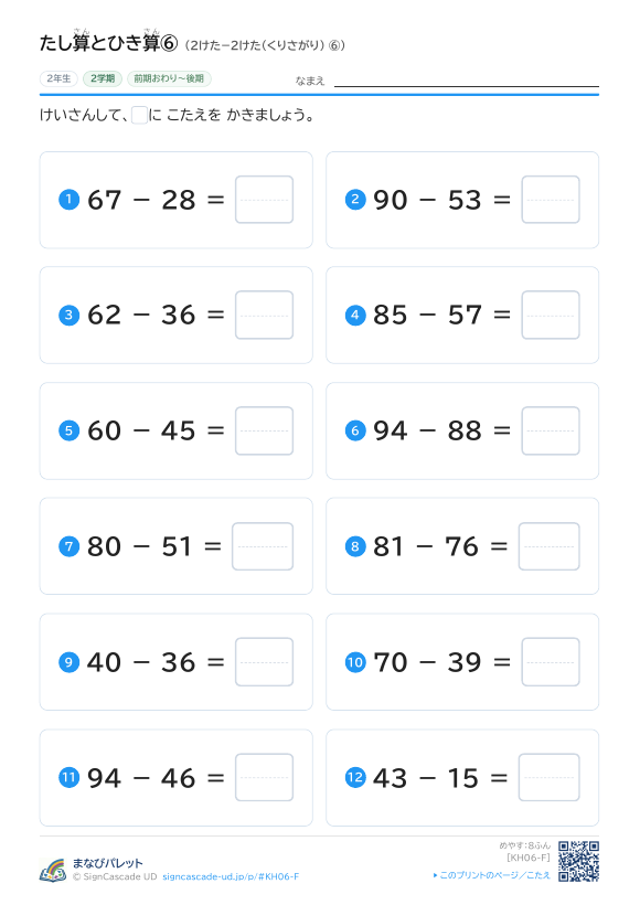 たし算とひき算⑥ 2けた−2けた（くりさがり） ⑥ プレビュー