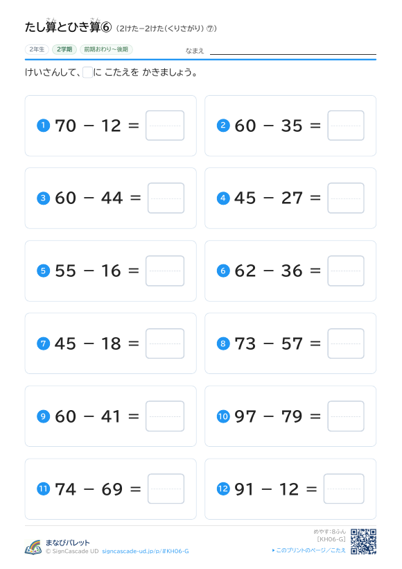たし算とひき算⑥ 2けた−2けた（くりさがり） ⑦ プレビュー